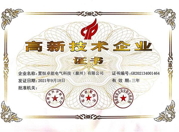 喜訊！熱烈祝賀我司獲得“高新技術(shù)企業(yè)證書”！