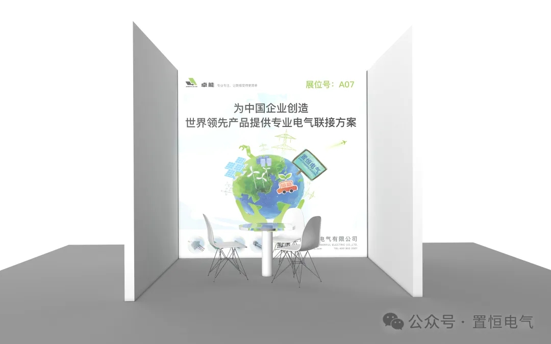 置恒電氣邀您共聚第15屆中國智能電網(wǎng)學術研討會！