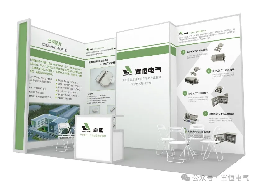 置恒第十四屆配電技術(shù)應用大會站位信息