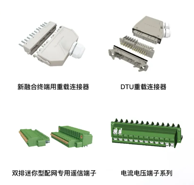 置恒第十四屆配電技術(shù)應用大會參展產(chǎn)品系列